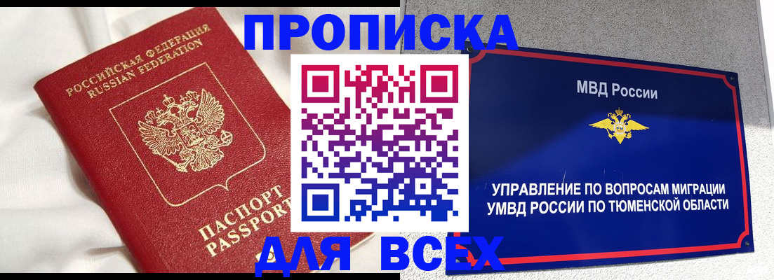 временная регистрация законно в Улан-Удэ