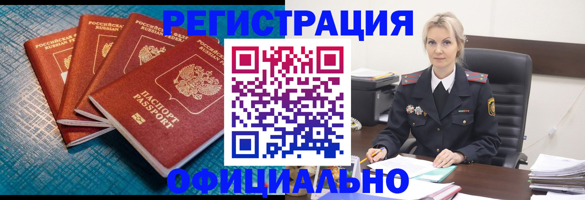 прописка иностранных граждан в Улан-Удэ