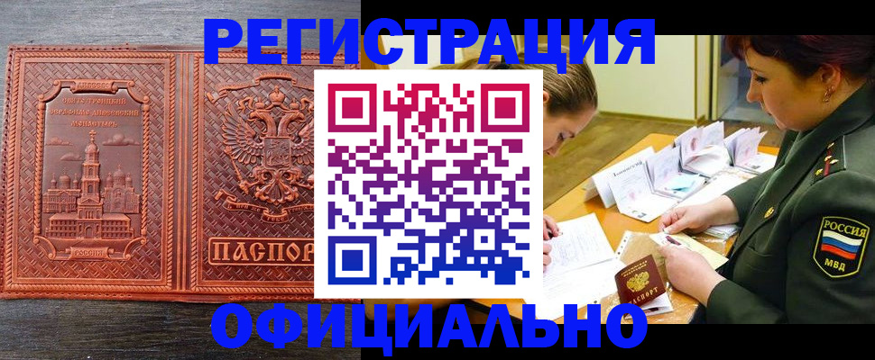 прописка в Улан-Удэ
