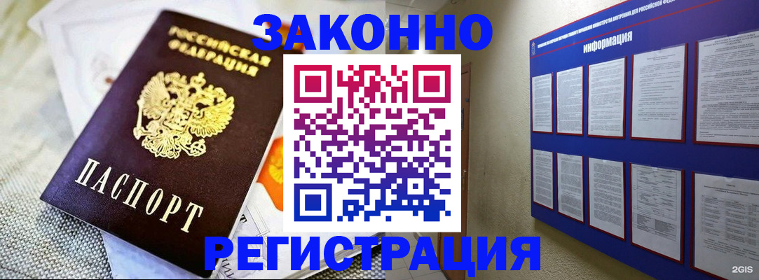 где прописаться в Улан-Удэ